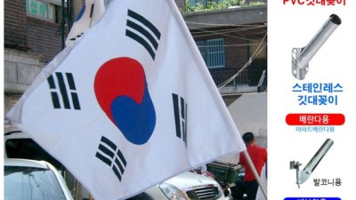 맘에 쏙 드는 국기꽂이벽부착 찾았어요! ✨ 할인까지 받았다구요!